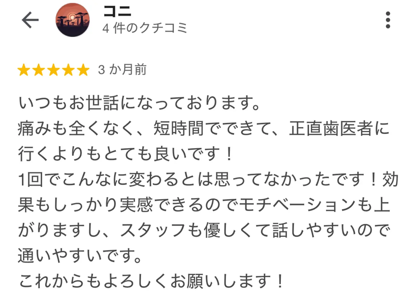 口コミ02