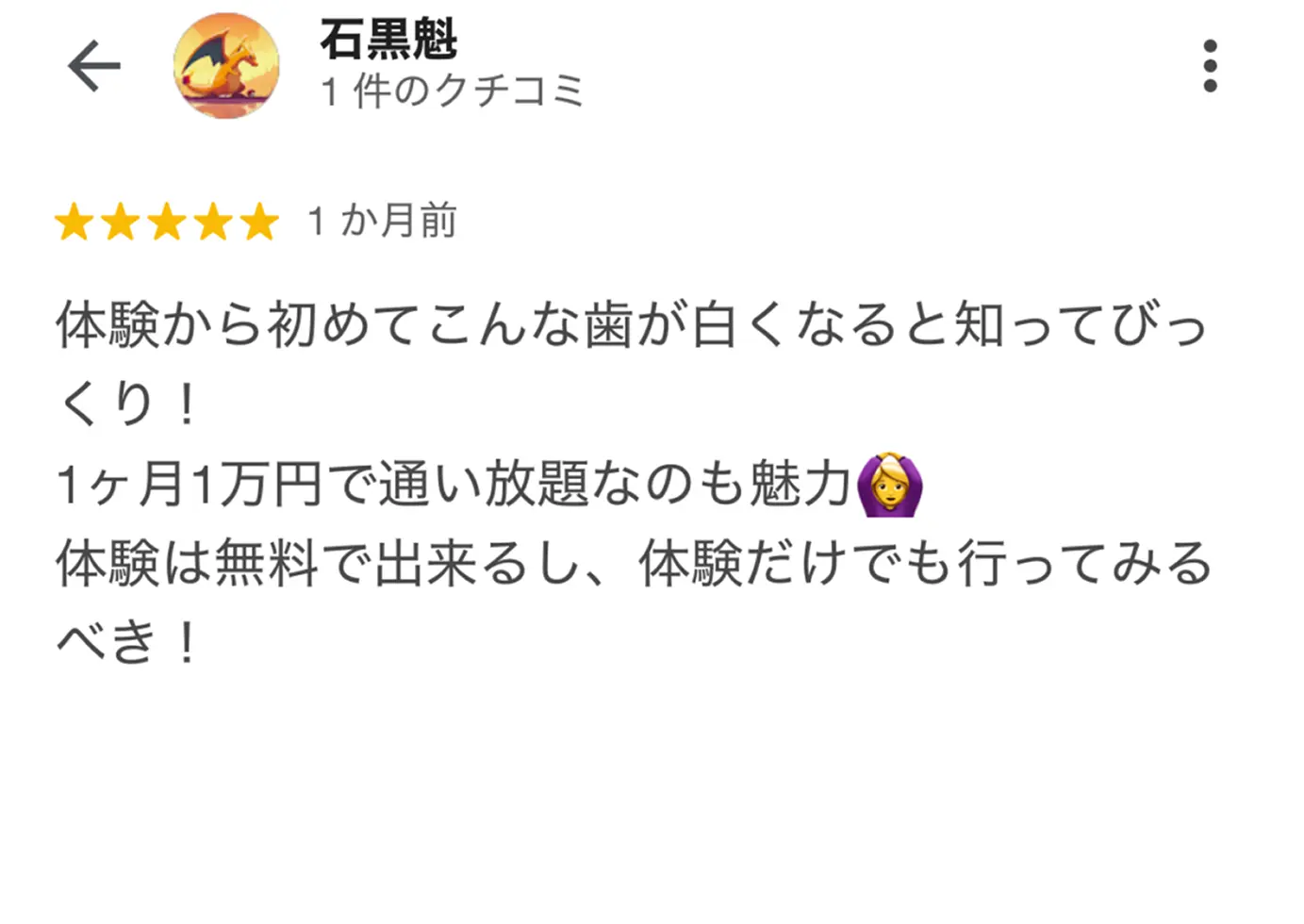 口コミ05
