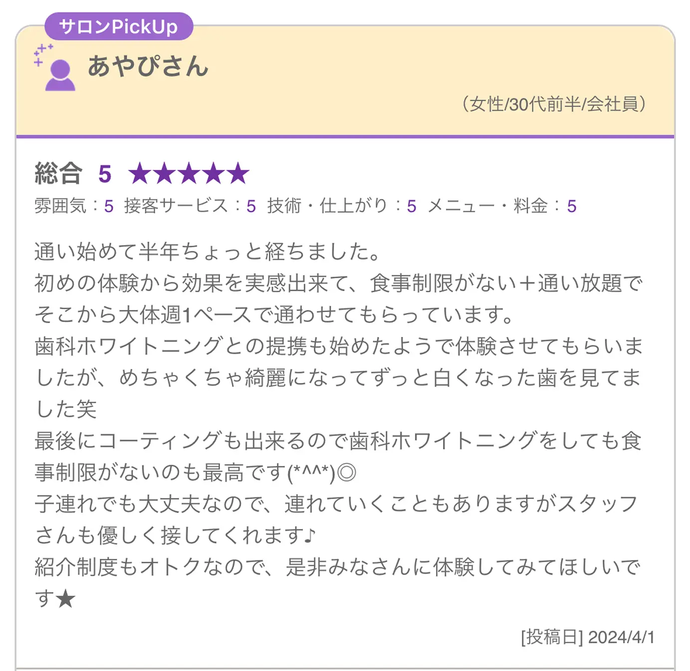 口コミ01