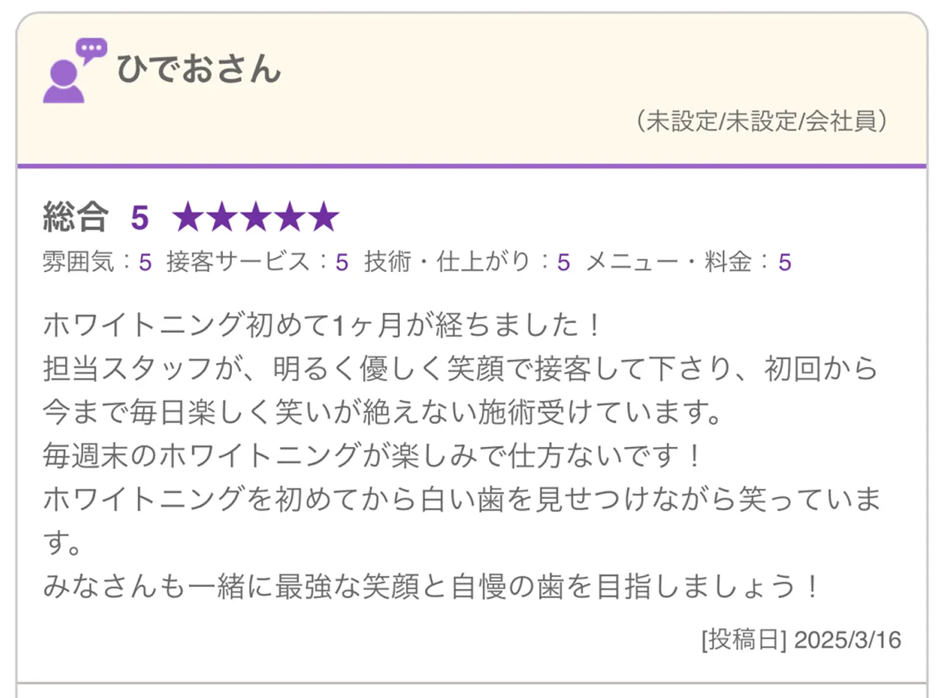 口コミ05