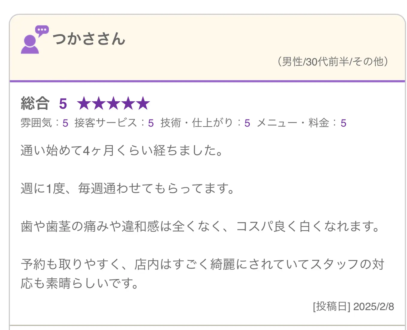 口コミ02