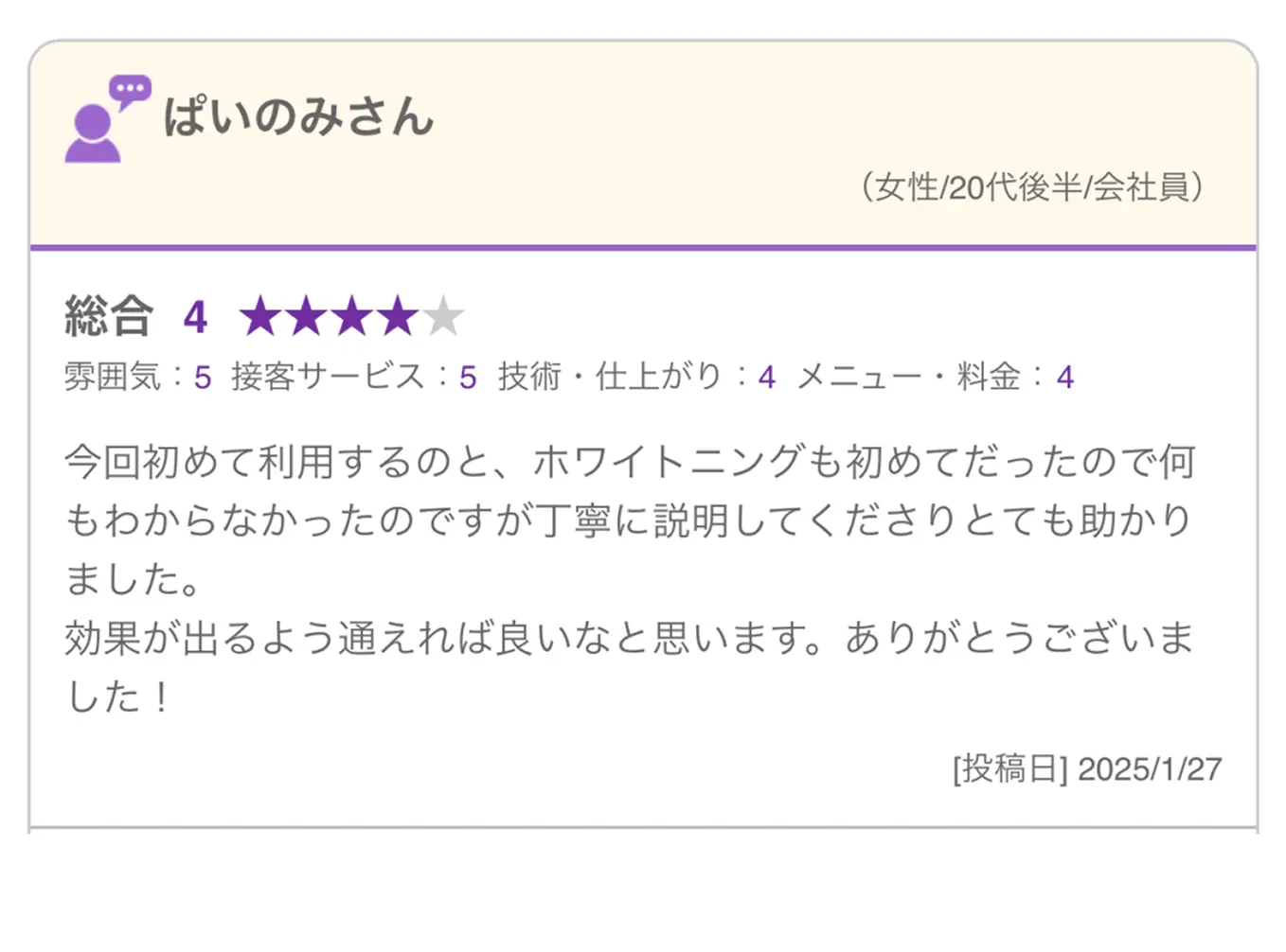 口コミ03