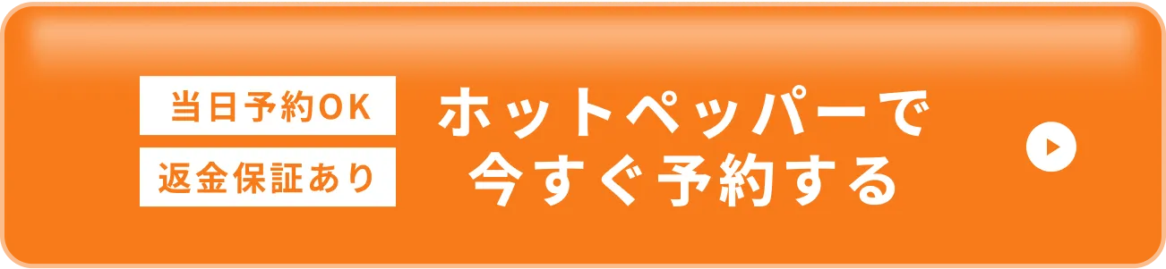 今すぐLINEで予約する